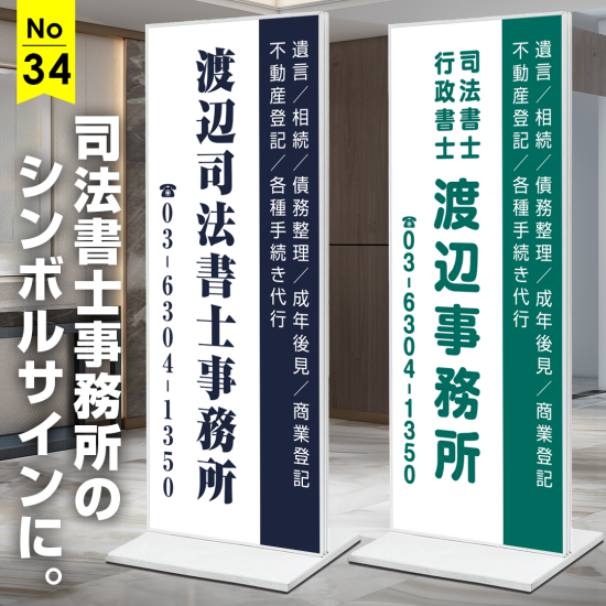 縦書きが読みやすい！行政書士・司法書士事務所向け看板デザイン例