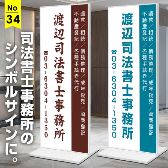 縦書きが読みやすい！行政書士・司法書士事務所向け看板デザイン例