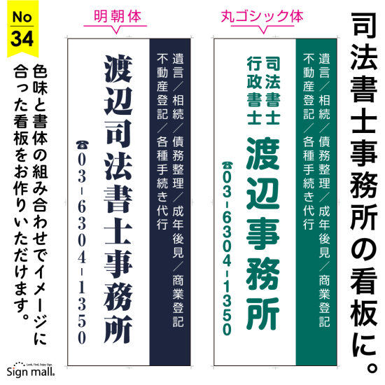 縦書きが読みやすい！行政書士・司法書士事務所向け看板デザイン例