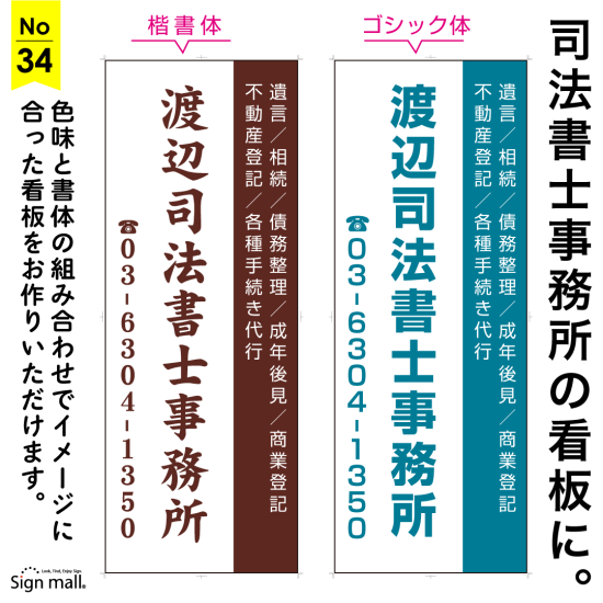 縦書きが読みやすい！行政書士・司法書士事務所向け看板デザイン例