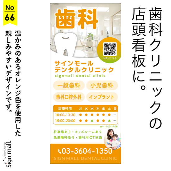 大きな歯科と写真でよく目立つ！歯科クリニック向けおしゃれ看板デザイン例