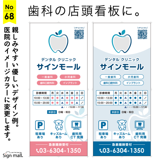 汎用性のあるスタンダートな歯科クリニック向け看板デザイン例