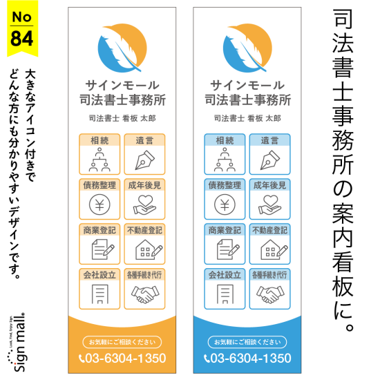 大きなアイコン付きの親切デザインの司法書士・行政書士事務所向け看板デザイン例