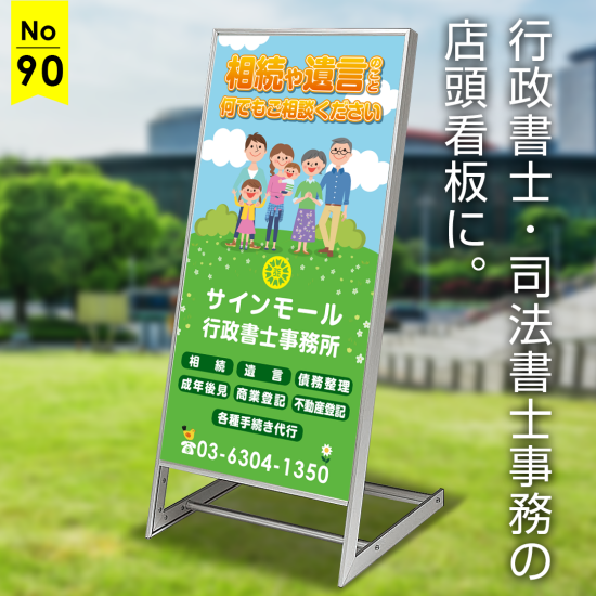 ポップでアットホームの入りやすいデザイン。司法書士・行政書士事務所向け看板デザイン例