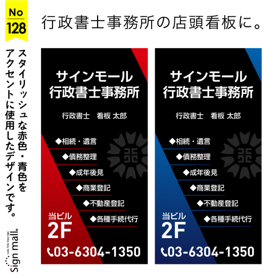 行政書士事務所向けシンプルモダン看板デザイン例