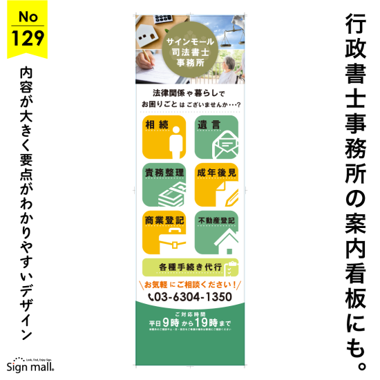 安心感と分かりやすさを伝える行政書士・司法書士事務所向け看板デザイン例