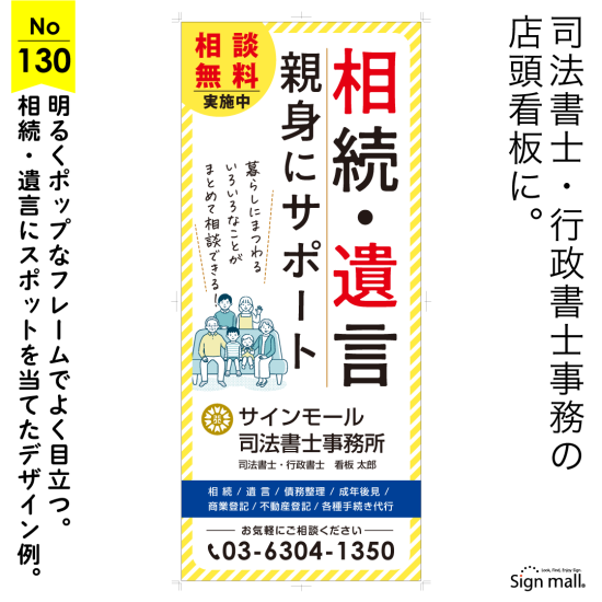 デザインタイトル：ポップなフレームと家族のイラストで信頼と温かみを伝える、行政書士・司法書士事務所向