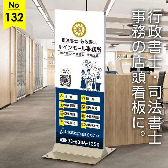 アットホームな雰囲気を演出する、司法書士・行政書士事務所様向け看板デザイン例