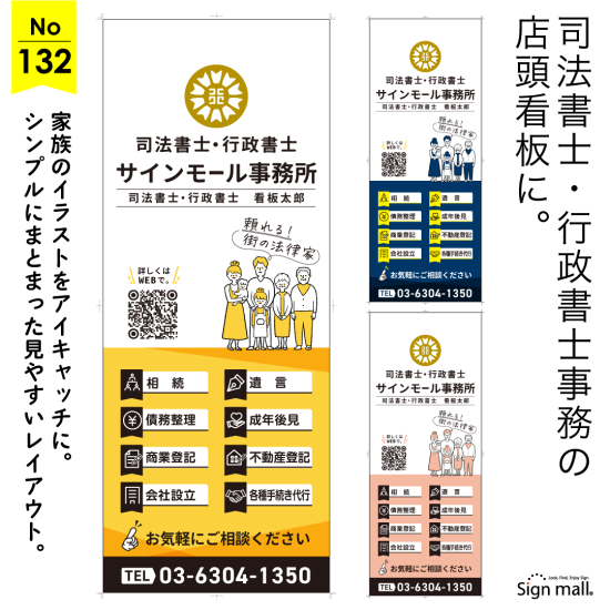 アットホームな雰囲気を演出する、司法書士・行政書士事務所様向け看板デザイン例