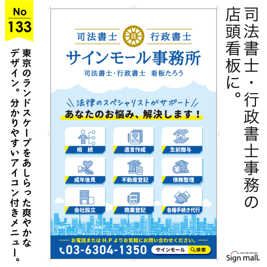 都市のシルエットがアクセントの爽やかな司法書士・行政書士事務所様向け看板デザイン例