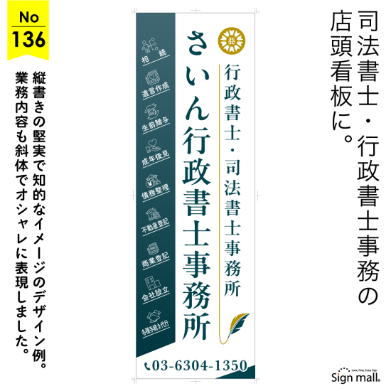 シャープな印象で信頼を引き立てる行政書士・司法書士事務所向け看板デザイン例