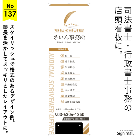 ゴールドを基調とした上品で格式のある行政書士・司法書士事務所向け看板デザイン例