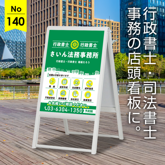 流れる町並みが地域に根ざした安心感を表現した行政書士・司法書士事務所向け看板デザイン例