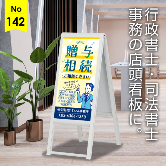 キャッチーなタイトルで明るく親しみやすい行政書士・司法書士事務所向け看板デザイン例