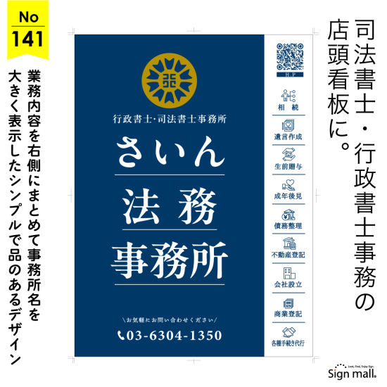 視覚にすっきり伝わる行政書士・司法書士事務所向け看板デザイン例