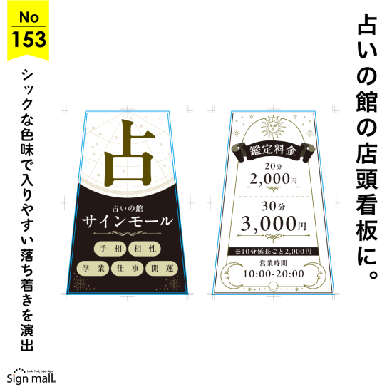 星座と月の幻想を行灯で表現した占いの館向け看板デザイン例