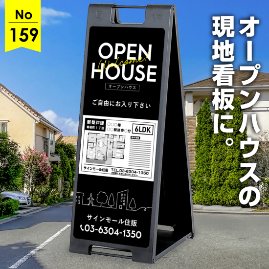 黒と白で魅せるモダンなオープンハウス向け看板デザイン例