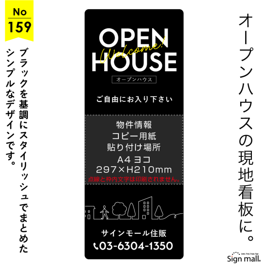 黒と白で魅せるモダンなオープンハウス向け看板デザイン例