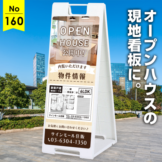 温かみのある木目調デザイン オープンハウス現地看板デザイン例