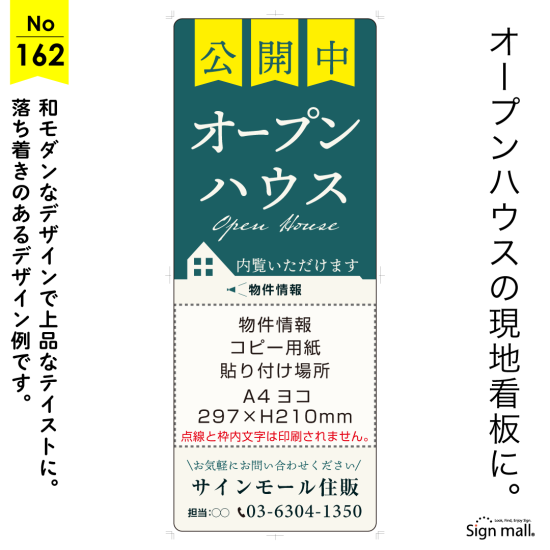 洗練された雰囲気のオープンハウス向け看板デザイン例