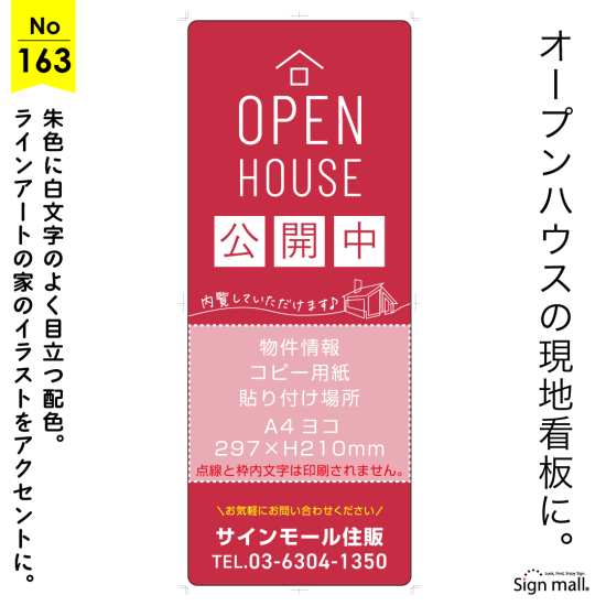 ラインアートの家が映えるオープンハウス向け看板デザイン例