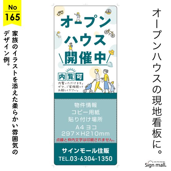 イラスト付きで親しみやすいオープンハウス向け看板デザイン例