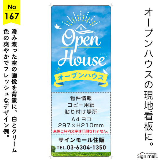 青空背景の爽やかでフレッシュなオープンハウス向け看板デザイン例