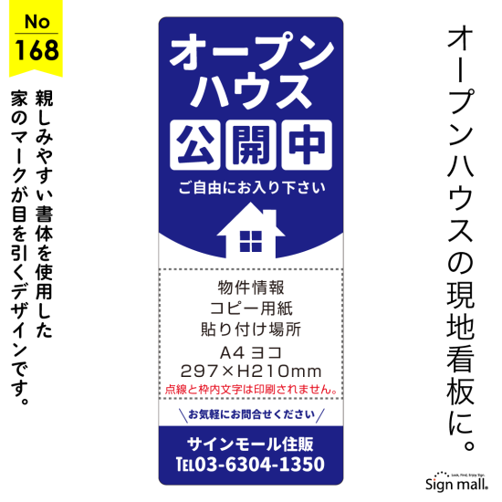 見やすさと親しみやすさを両立したオープンハウス向け看板デザイン例