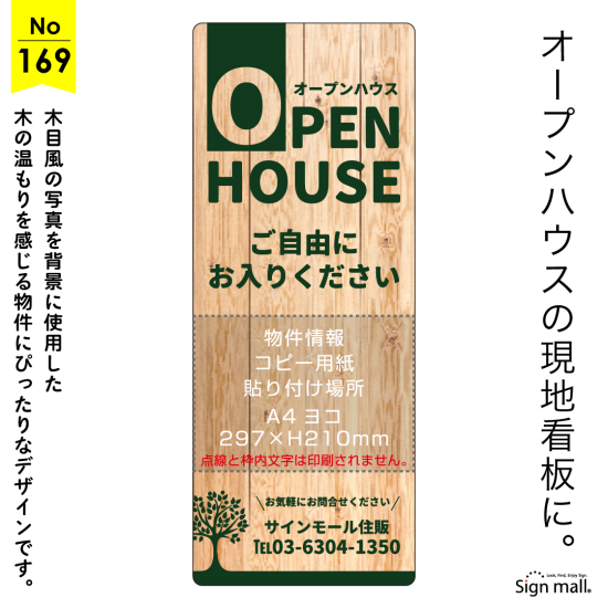 木目調が温かさを伝えるオープンハウス向け看板デザイン例