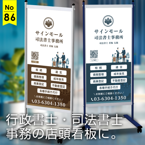 握手するイラストがアクセントの落ち着きのあるの司法書士・行政書士事務所向け看板デザイン例