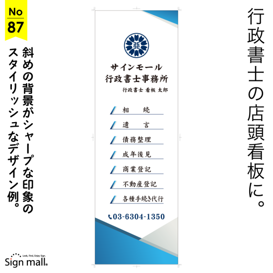 シャープな印象のスタイリッシュの行政書士事務所向け看板デザイン例