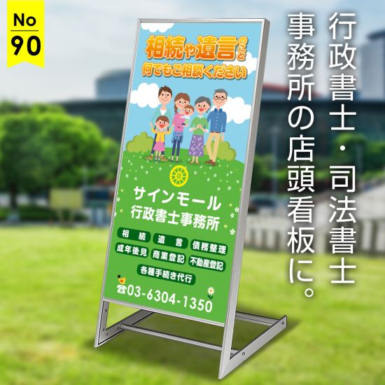 ポップでアットホームの入りやすさを表現した司法書士・行政書士事務所向け看板デザイン例