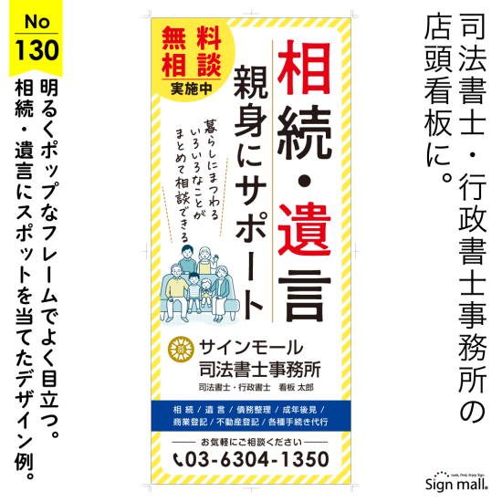 デザインタイトル：ポップなフレームと家族のイラストで信頼と温かみを伝える、行政書士・司法書士事務所向