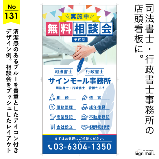 握手の写真がアイキャッチの清潔感あふれる、行政書士・司法書士事務所向け看板デザイン例