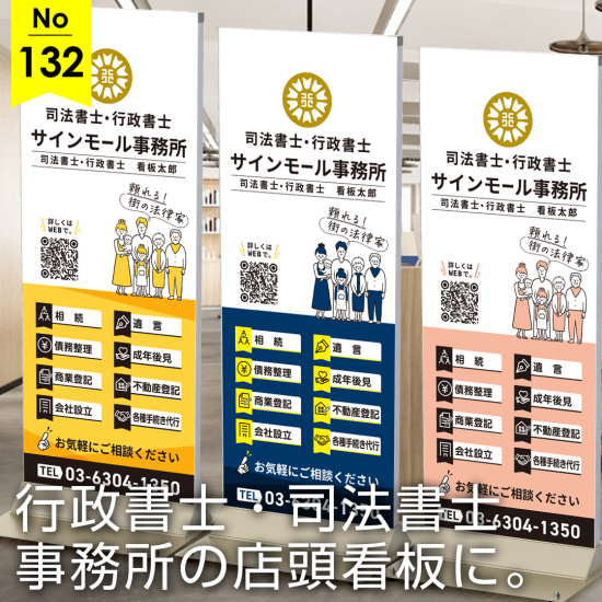 アットホームな雰囲気を演出する、司法書士・行政書士事務所様向け看板デザイン例