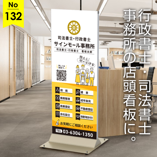 アットホームな雰囲気を演出する、司法書士・行政書士事務所様向け看板デザイン例