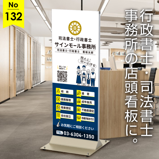 アットホームな雰囲気を演出する、司法書士・行政書士事務所様向け看板デザイン例