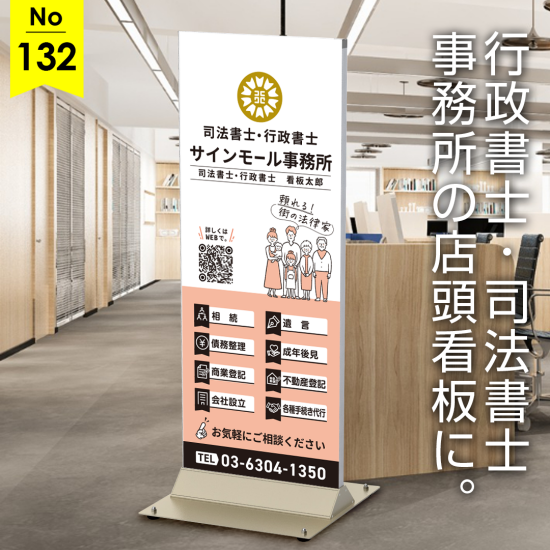 アットホームな雰囲気を演出する、司法書士・行政書士事務所様向け看板デザイン例