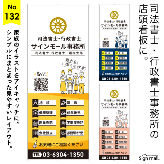 アットホームな雰囲気を演出する、司法書士・行政書士事務所様向け看板デザイン例