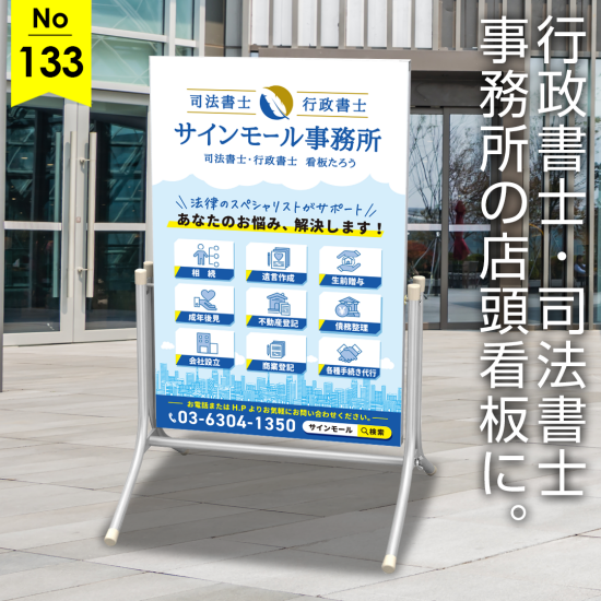 都市のシルエットがアクセントの爽やかな司法書士・行政書士事務所様向け看板デザイン例