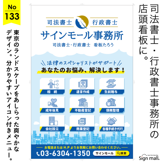 都市のシルエットがアクセントの爽やかな司法書士・行政書士事務所様向け看板デザイン例