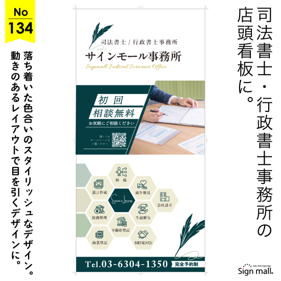 信頼と品格を伝えるスタイリッシュな司法書士・行政書士事務所看板デザイン例