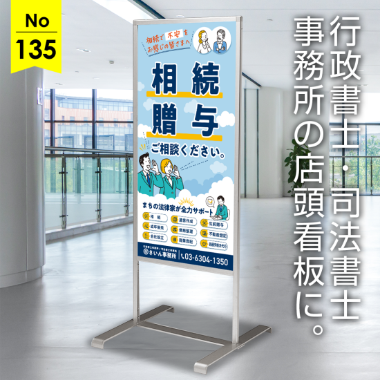 デカ文字タイトルとイラストで相続の不安に寄り添う行政書士・司法書士事務所向け看板デザイン例