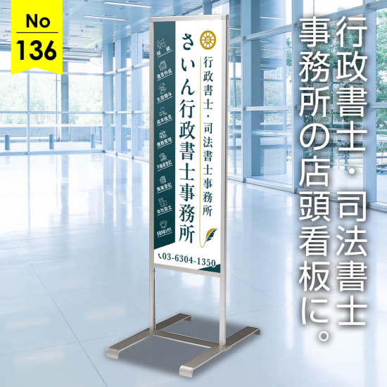 シャープな印象で信頼を引き立てる行政書士・司法書士事務所向け看板デザイン例