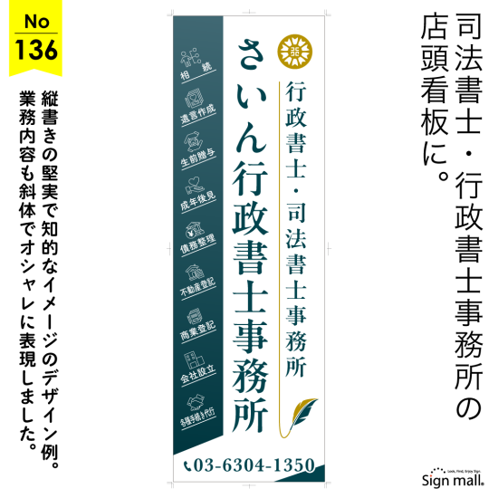 シャープな印象で信頼を引き立てる行政書士・司法書士事務所向け看板デザイン例