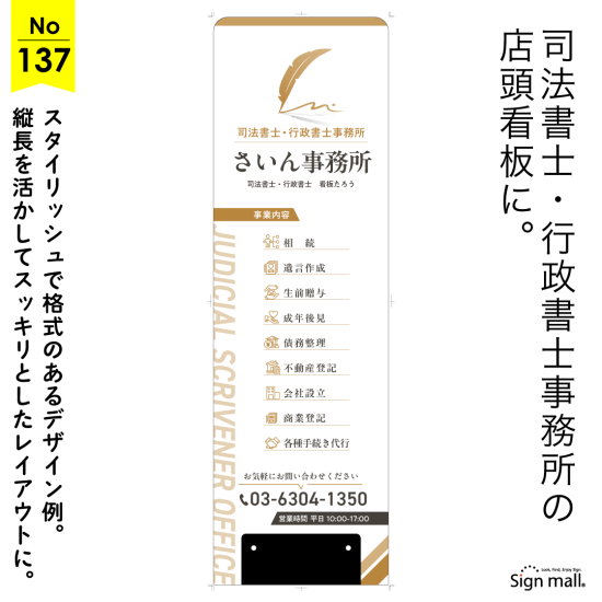 ゴールドを基調とした上品で格式のある行政書士・司法書士事務所向け看板デザイン例