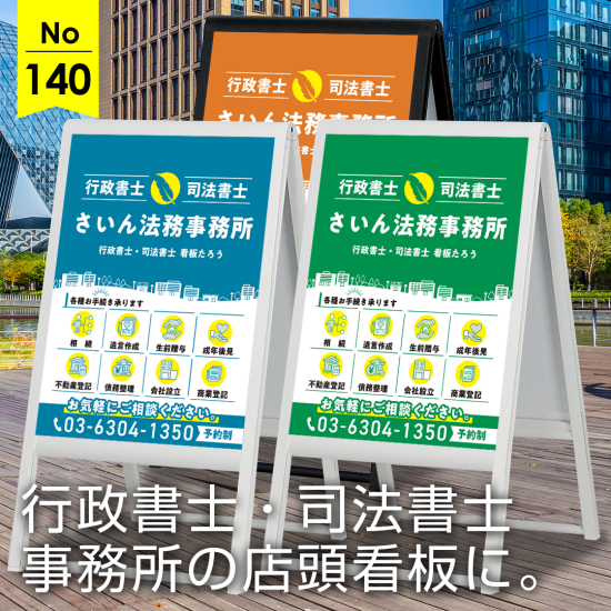 流れる町並みが地域に根ざした安心感を表現した行政書士・司法書士事務所向け看板デザイン例