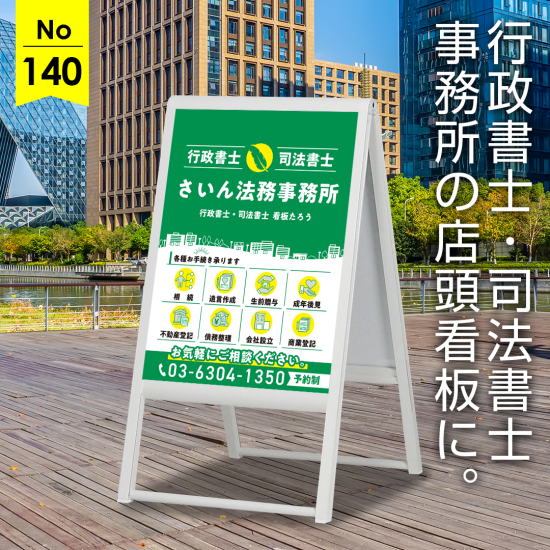 流れる町並みが地域に根ざした安心感を表現した行政書士・司法書士事務所向け看板デザイン例