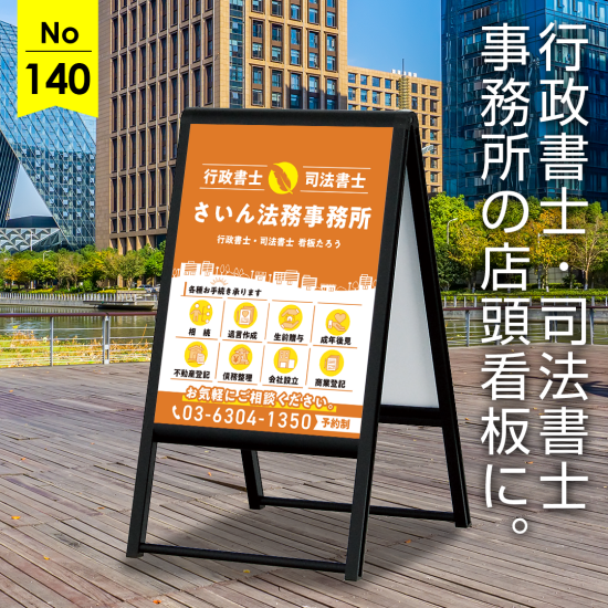 流れる町並みが地域に根ざした安心感を表現した行政書士・司法書士事務所向け看板デザイン例