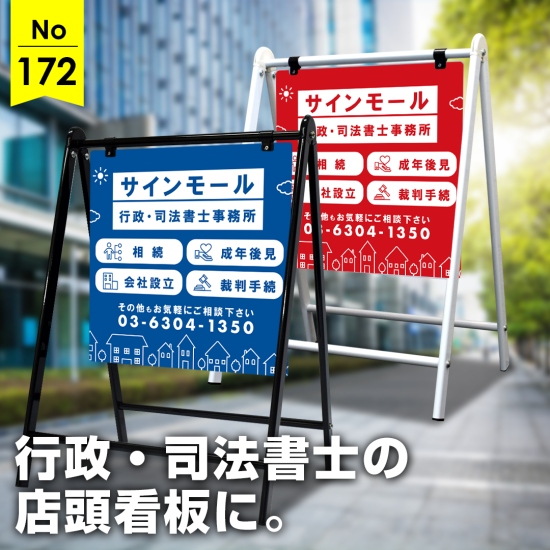 シンプル＆スタイリッシュなカラー変更可能な行政書士事務所・司法書士事務所向け看板デザイン例